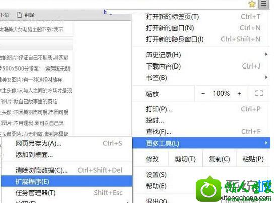 点击“扩展程序” win10系统登录网银提示”您当前的Chrome版本暂不支持访问我行网银”的解决方法