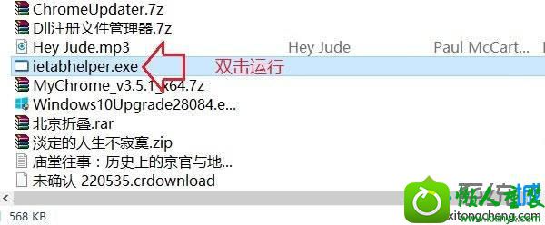 安装ietabhelper win10系统登录网银提示”您当前的Chrome版本暂不支持访问我行网银”的解决方法