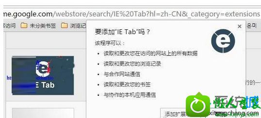 点击“添加扩展程序” win10系统登录网银提示”您当前的Chrome版本暂不支持访问我行网银”的解决方法