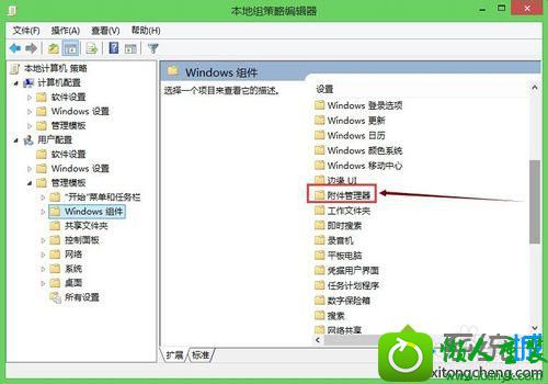 找到“附件管理器” win10系统打开文件都会弹出“安全警告”对话框的解决方法
