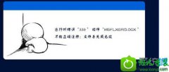 win10ϵͳʹiEʾMsflxgrd.oCxעᡱð취