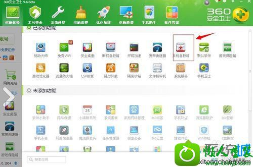 打开“功能大全” win10系统每次开机要重启十几次才能打开的解决方法