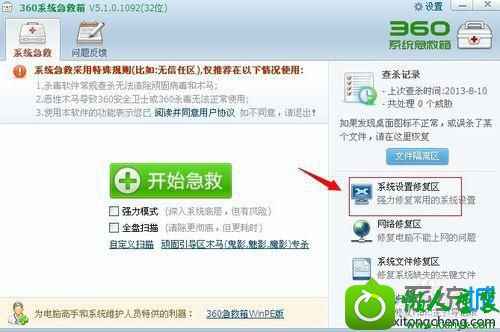 点击“系统设置修复区” win10系统每次开机要重启十几次才能打开的解决方法