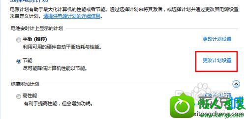 点击更改计划设置选项 win10系统电脑不能睡眠和休眠的解决方法