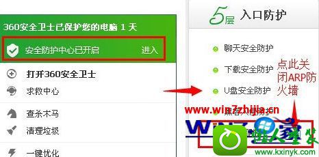 关闭360的ARp防火墙 win10系统已经开启wifi共享大师手机却搜不到网络的解决方法