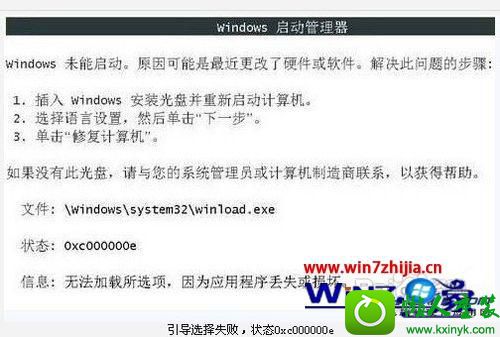 windows7ϵͳʾѡʧʾ״̬0xc000000eĽ