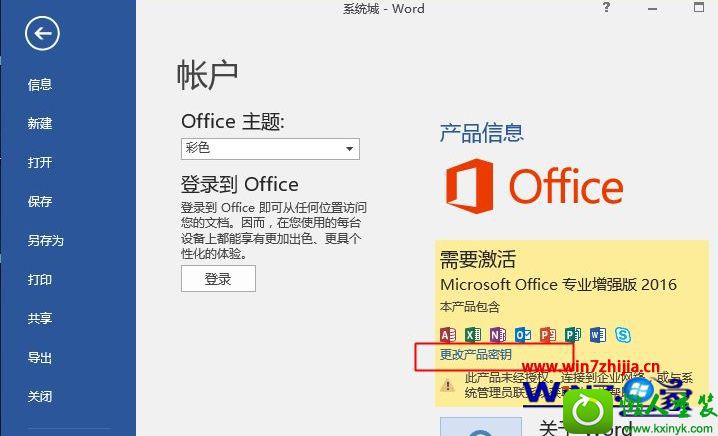 win10ϵͳoffice2016Ĳ