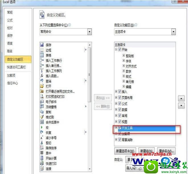 win10ϵͳʼǱexcel2010ӿԱѡĲ