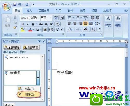win10系统打开或关闭word2007的“office剪贴板”的操作方法