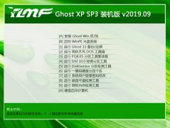 雨林木风 Ghost XP SP3 装机版 v2019.09