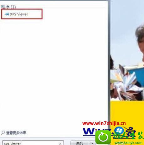 win10系统打开xps文件的操作方法