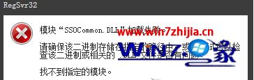 win8ϵͳϷʱʾʧssoCommon.dLLĽ