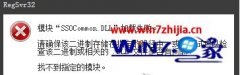 ͼĻָwin8ϵͳϷʱʾʧssoCommon.dLLĵķ