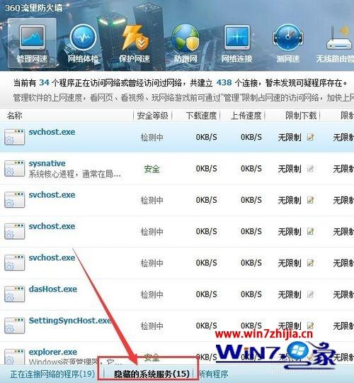 win8ϵͳsvchost.exeͣν