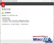 ޸win8ϵͳװadobe premiere pro cs6ʧܵķ