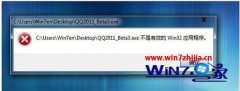win8ϵͳqqʾЧwin32Ӧó򡱵