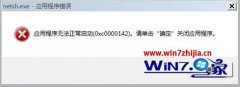 ʦ޸win8ϵͳʾnetsh.exeӦó