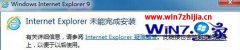 ʦwin8ϵͳװiEʾinternet Explorerδɰװ