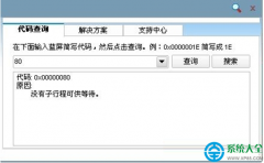 ˾ϰwin10ϵͳ0x00000080ļ