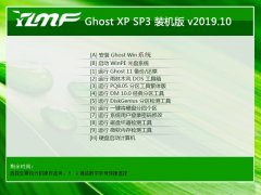 雨林木风 ghost xp sp3纯净装机版V2019.10