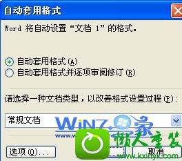 点击“选项”按钮 win10系统word文档取消自动编号的操作方法