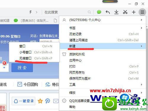 win10系统下设置浏览器无痕浏览的方法 win10系统开启浏览器无痕浏览的操作方法