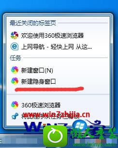 win10系统下设置浏览器无痕浏览的方法 win10系统开启浏览器无痕浏览的操作方法