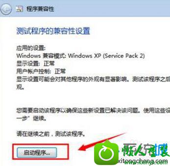 点击下一步 win10系统与程序软件应用不能兼容的解决方法