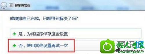 选择“否,使用其他设置再试一次” win10系统与程序软件应用不能兼容的解决方法