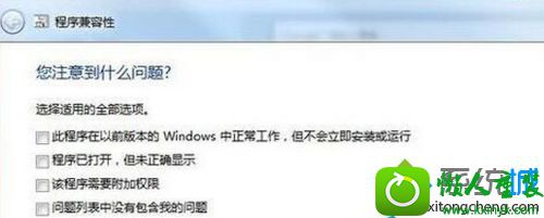 点击下一步 win10系统与程序软件应用不能兼容的解决方法