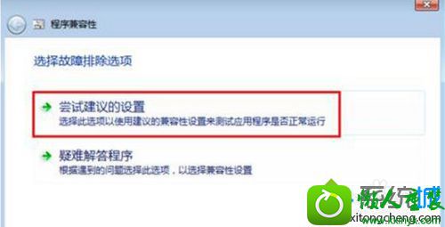 选择“尝试建议的设置” win10系统与程序软件应用不能兼容的解决方法