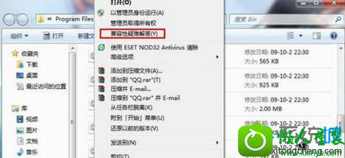选择“兼容性疑难解答” win10系统与程序软件应用不能兼容的解决方法