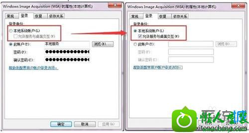 整成“本地系统帐户” win10系统操作自带扫描软件无法扫描文件的解决方法