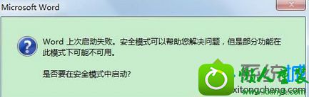 点击“是” win10系统操作系统不开office2013出现错误“Microsoft word已停止工作” 的解决方法