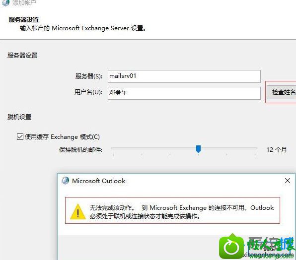 win10ϵͳװoutlook޷ʹʾexchangeӲõĽ