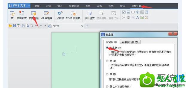 win10ϵͳwpsʾ޷ʼVisual BasicĽ