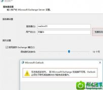 ˾ϰwin10ϵͳװoutlook޷ʹʾexchangeӲ