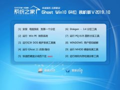 系统之家 Win10 典藏国庆版64位 2019.10