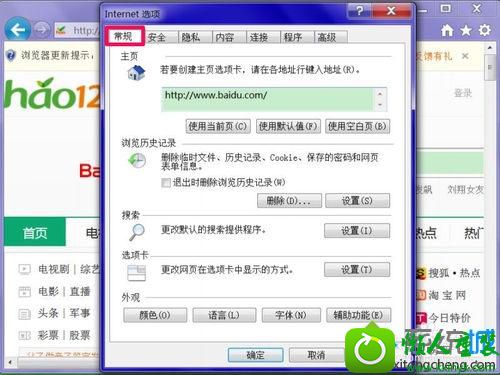 win10无法修改ie浏览器主页的解决方法 win10系统无法修改ie浏览器主页的解决方法