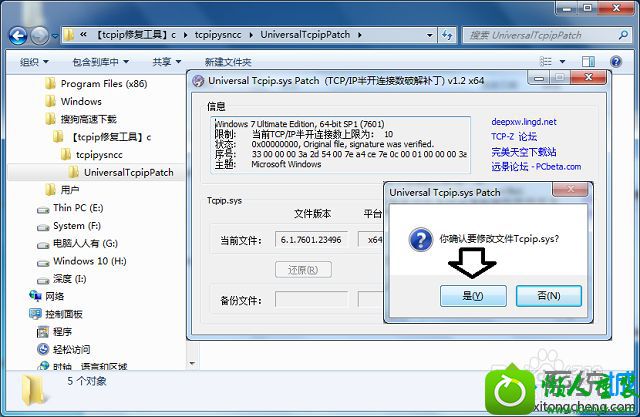 win10系统tcpip.sys文件引起蓝屏的解决方法 win10系统tcpip.sys文件引起蓝屏的解决方法