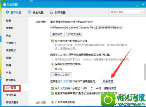 win10登录qq提示腾讯qq未响应的解决方法 win10系统登录qq提示腾讯qq未响应的解决方法