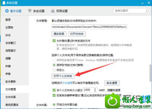 win10登录qq提示腾讯qq未响应的解决方法 win10系统登录qq提示腾讯qq未响应的解决方法