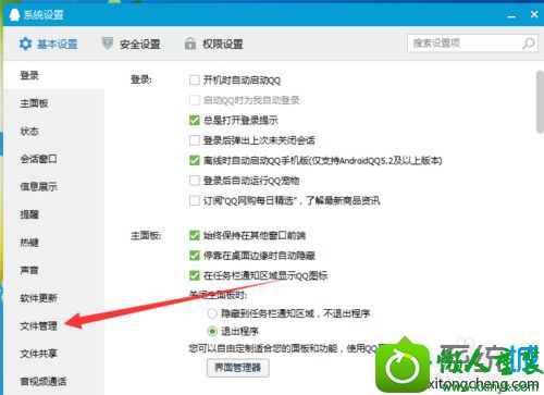 win10登录qq提示腾讯qq未响应的解决方法 win10系统登录qq提示腾讯qq未响应的解决方法