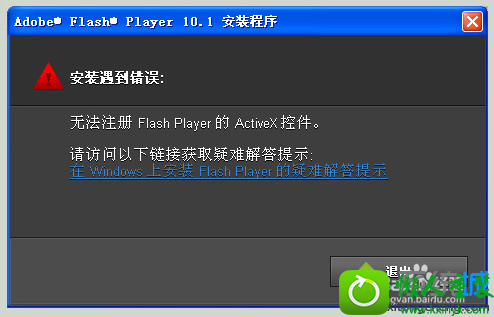 win10ϵͳʾ޷עflash playeractivexؼĽ