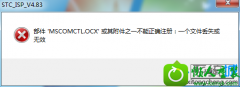 Աϸ˵win10ϵͳгʾMsCoMCTL.oCxʧЧ