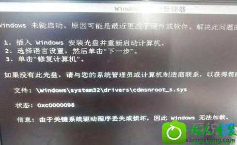 win10系统提示cdmsnroot_s.sys文件受损怎么办 win10系统提示cdmsnroot_s.sys文件受损的解决方法