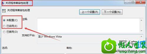 未配置更改为已启用 win10系统旗舰版无法开启腾讯游戏的解决方法