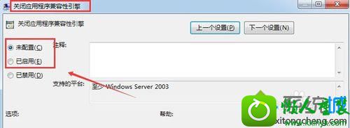 更改为“已启用” win10系统旗舰版无法开启腾讯游戏的解决方法