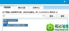ʦϸ˵win10ϵͳʾ0x0000001010