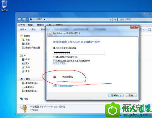 出现,“无效的语法” win10系统更新补丁使用bitlocker出现 “无效的语法”的解决方法